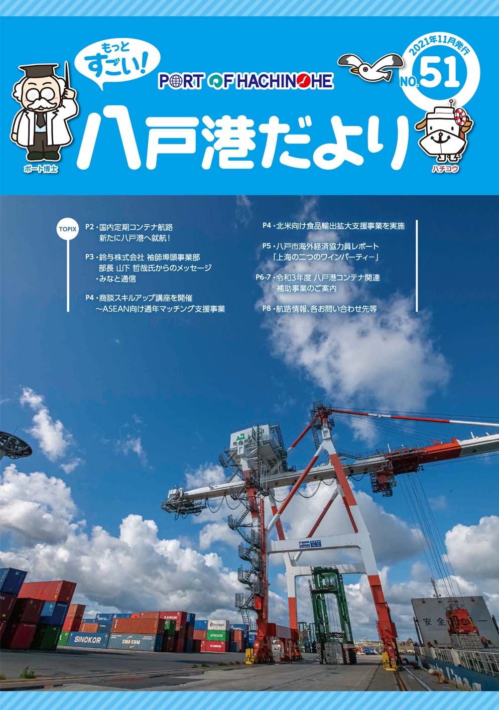 Information magazine「Port of Hachinohe