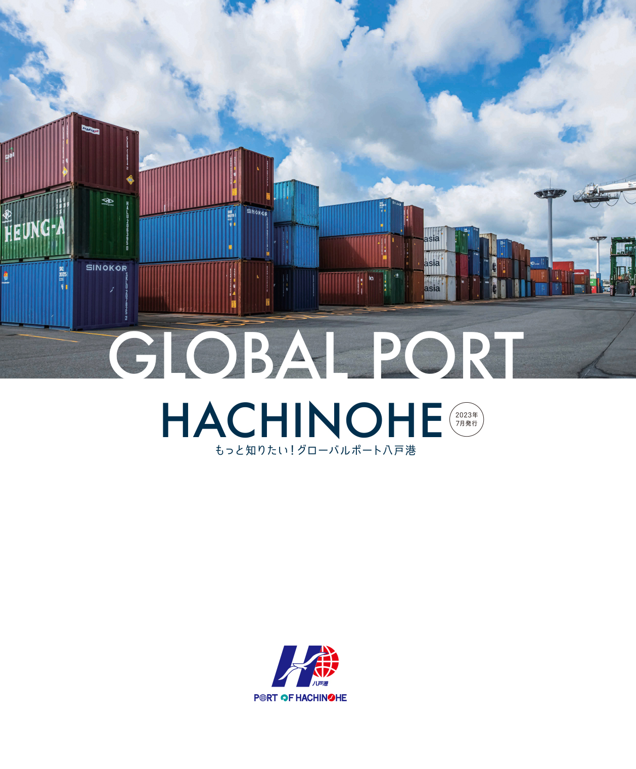 Guide to Hachinohe Port「GLOBAL PORT HACHINOHE」